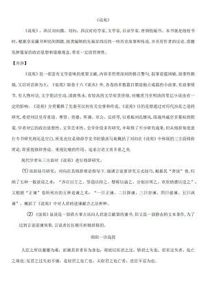 绵阳一诊文言文.docx