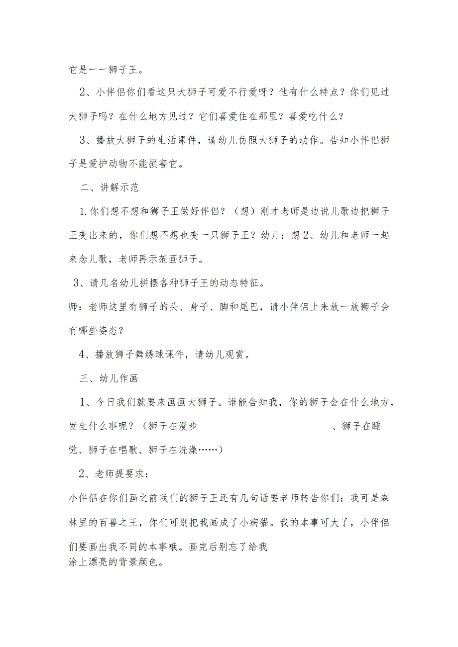 示范幼儿园中班美术教案教学设计：狮子王.docx_第2页