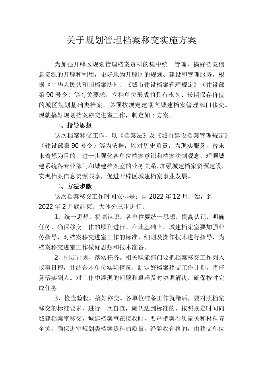 规划档案移交方案.docx_第1页