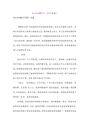 读后感450字(推荐3篇).docx