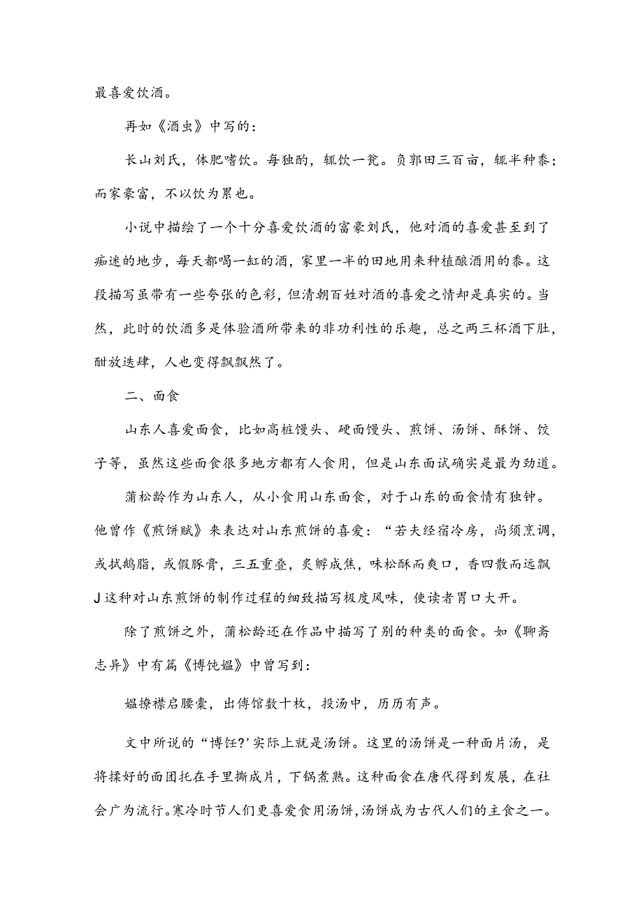 读后感450字(推荐3篇).docx_第2页