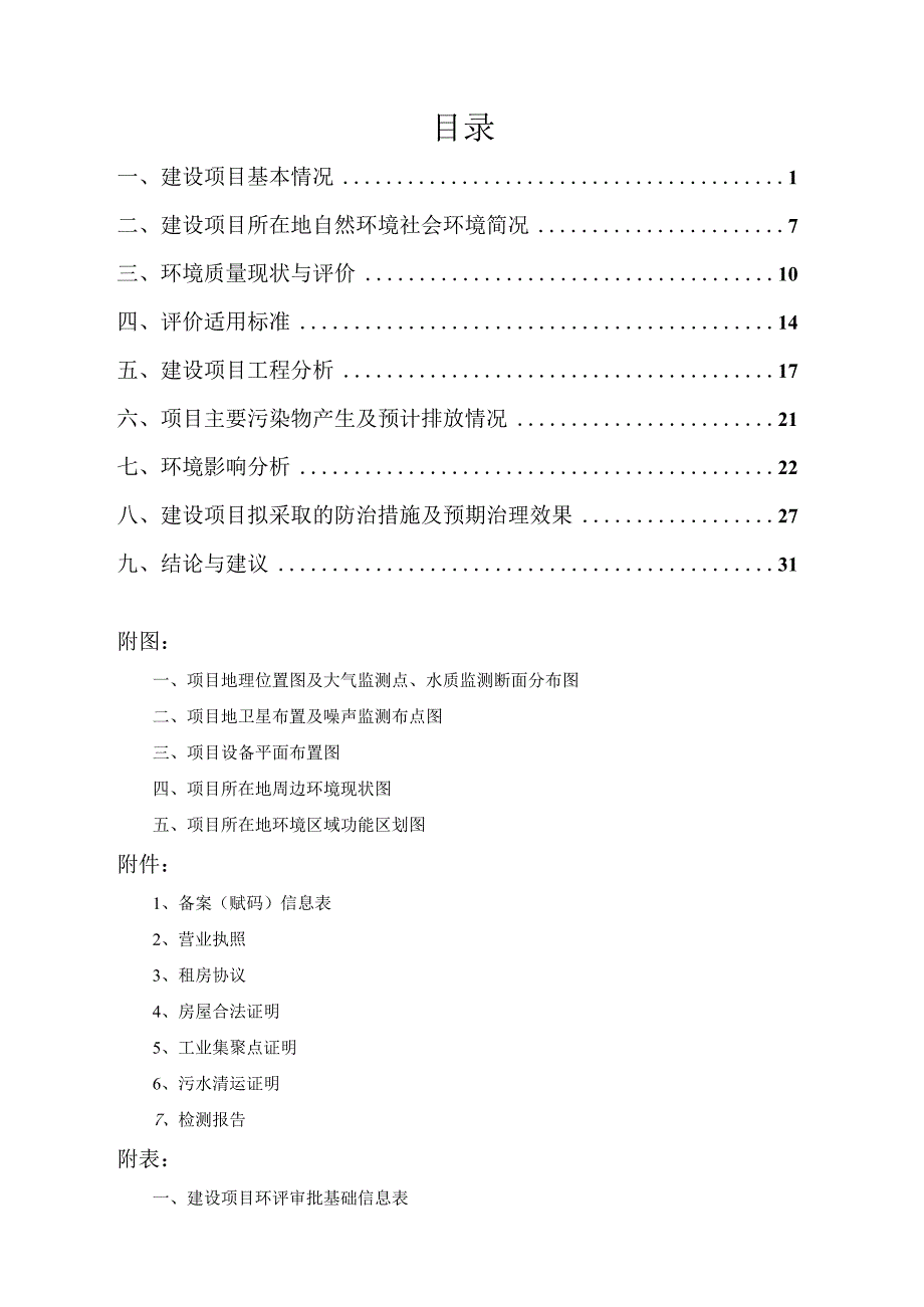 绍兴市越城区金灿焊料加工厂年产HS221焊接材料100吨建设项目环境影响报告.docx_第2页