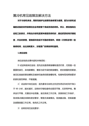 篦冷机常见故障与解决方法.docx