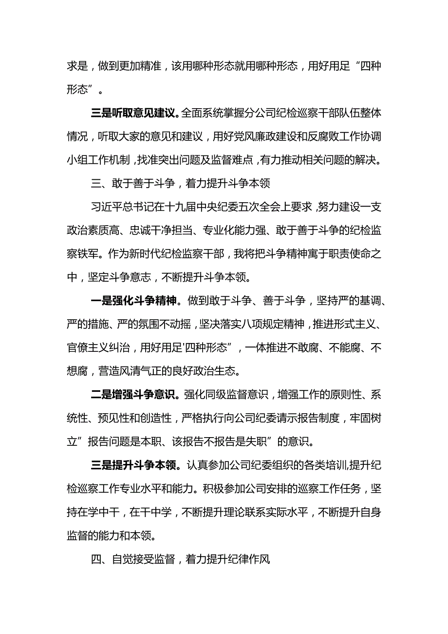 纪检监察干部队伍教育整顿心得体会---坚定履行职责使命做一名忠诚干净担当敢于善于斗争的纪检干部.docx_第3页