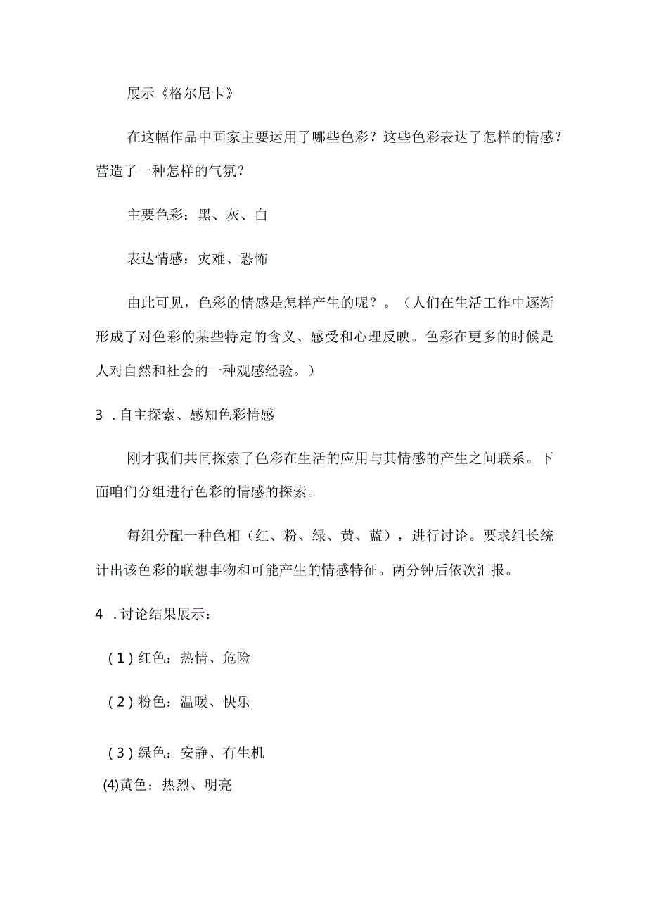 第4课用色彩表达情感+教学设计+2022-2023学年人美版初中美术八年级上册.docx_第3页