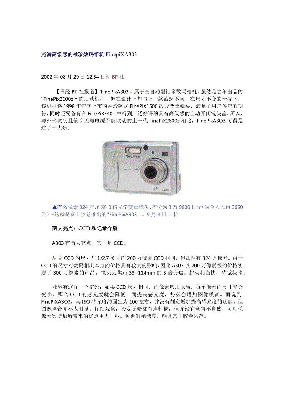 相機選購.docx_第3页