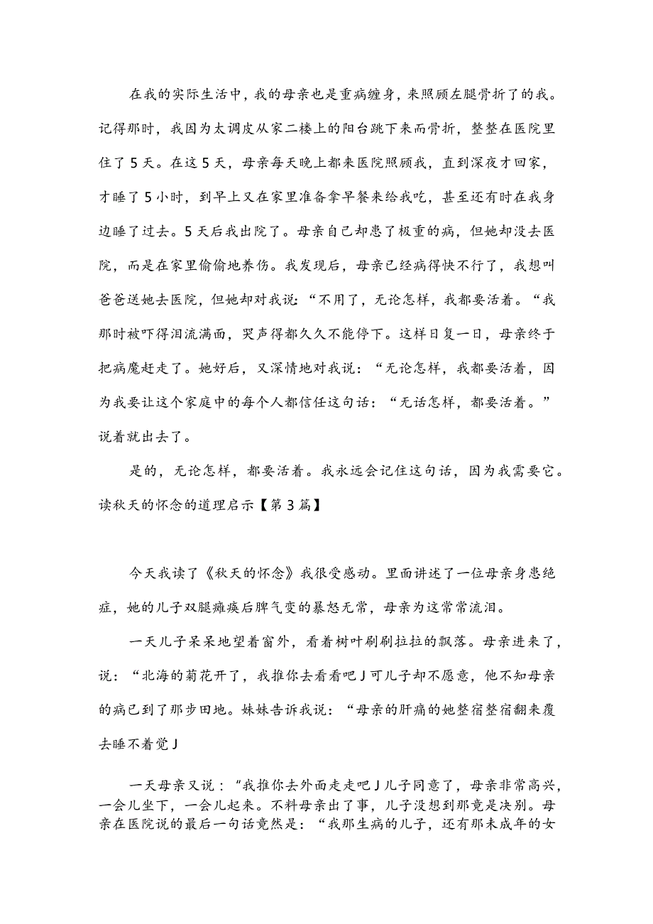 读秋天的怀念的道理启示(推荐3篇).docx_第3页