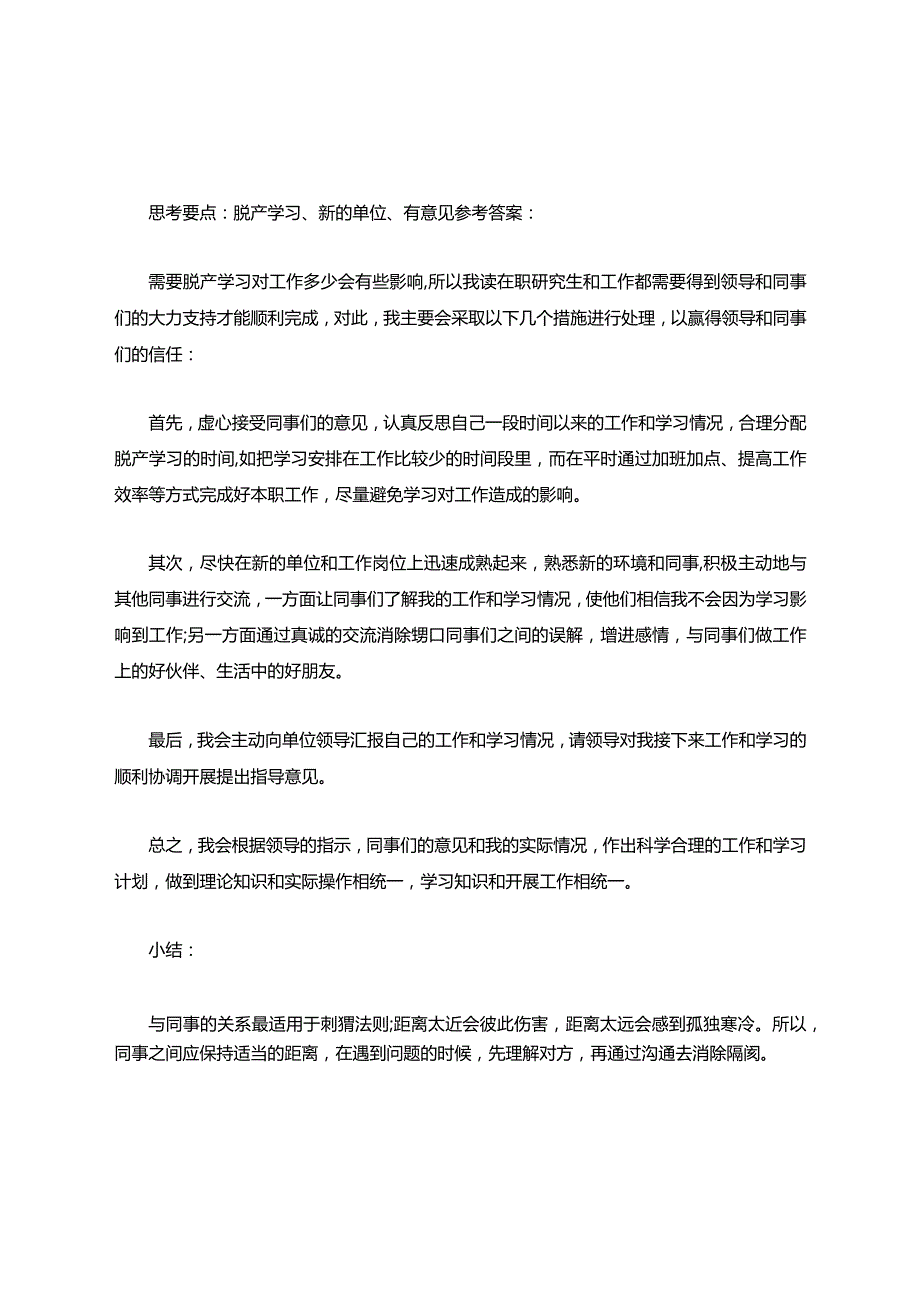 结构化面试真题及参考答案（人际关系）.docx_第3页