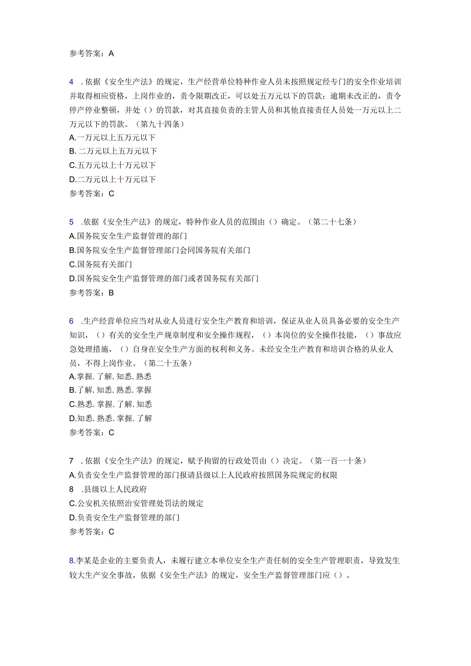 精选2022安全生产法考试题库及答案.docx_第2页