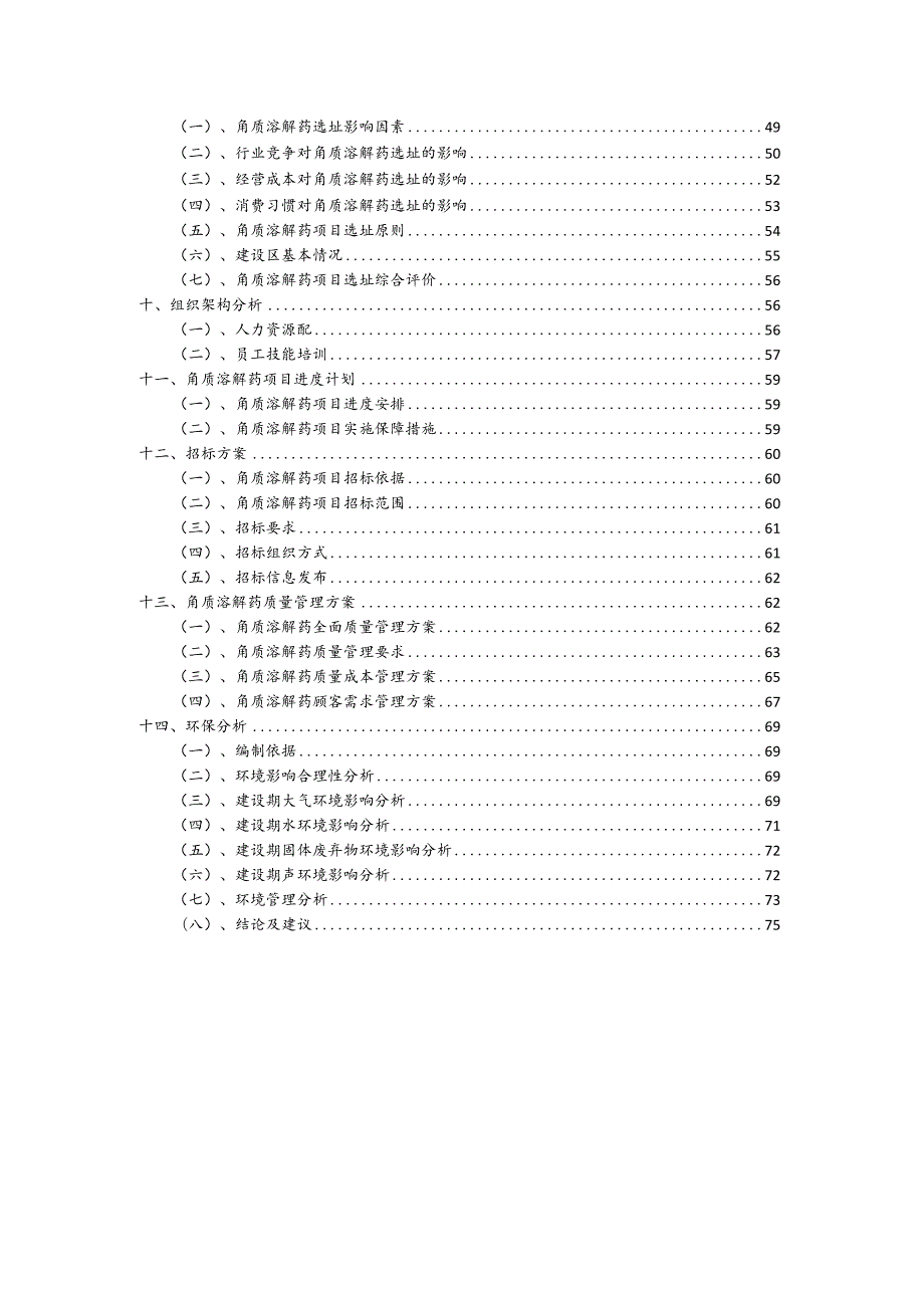 角质溶解药行业可行性研究报告.docx_第3页