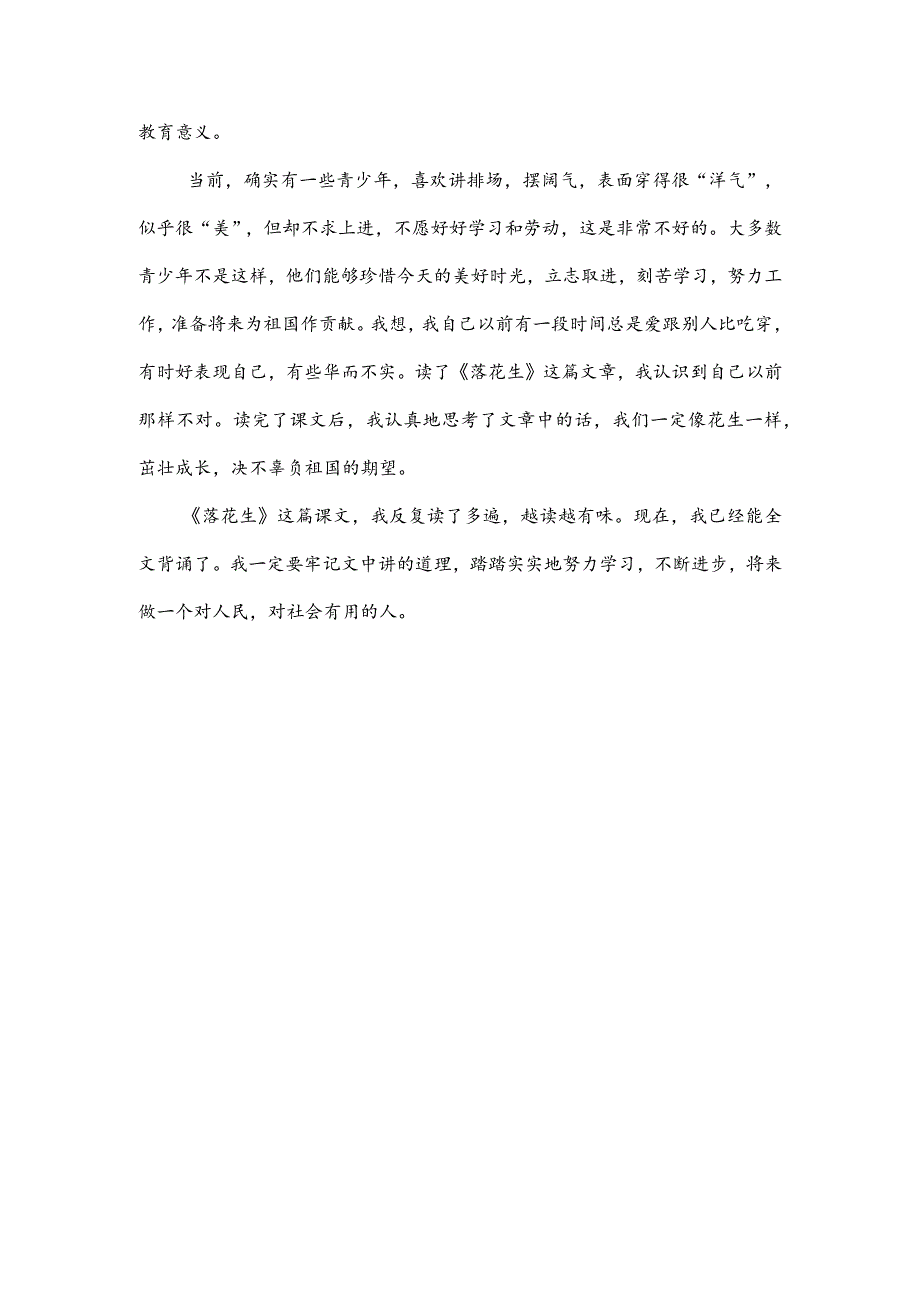 读后感落花生400字(推荐3篇).docx_第3页