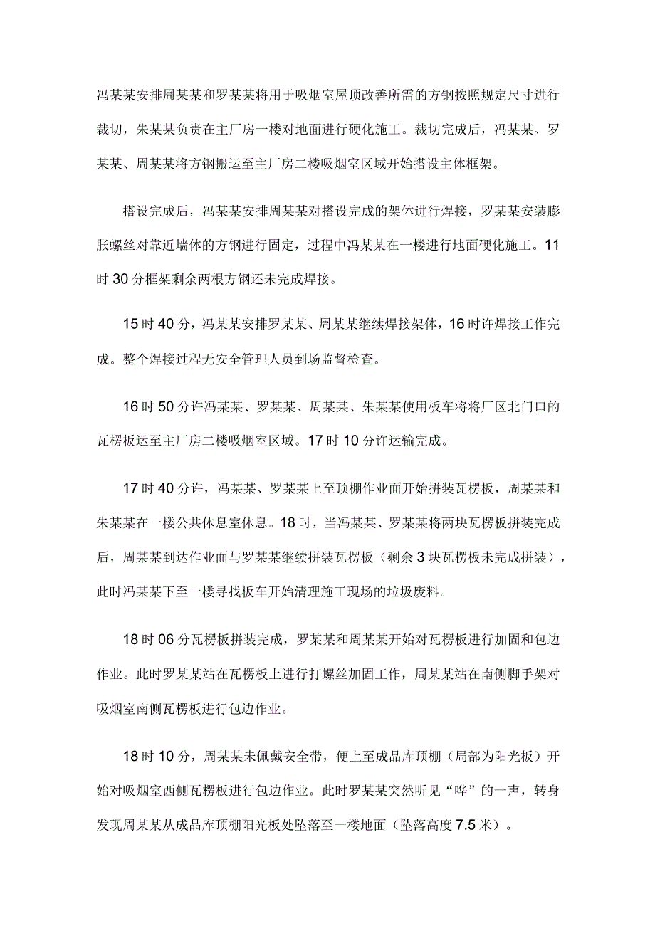 西安嘉蓝德净化工程有限公司“8·9”一般高处坠落事故报告.docx_第3页