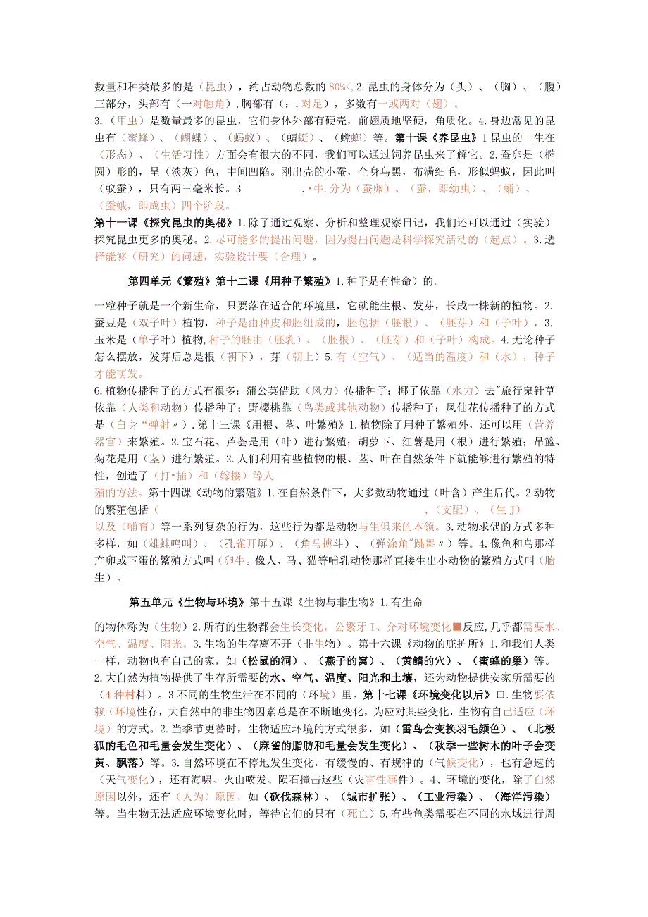 苏教版科学四年级下册知识点汇总.docx_第2页