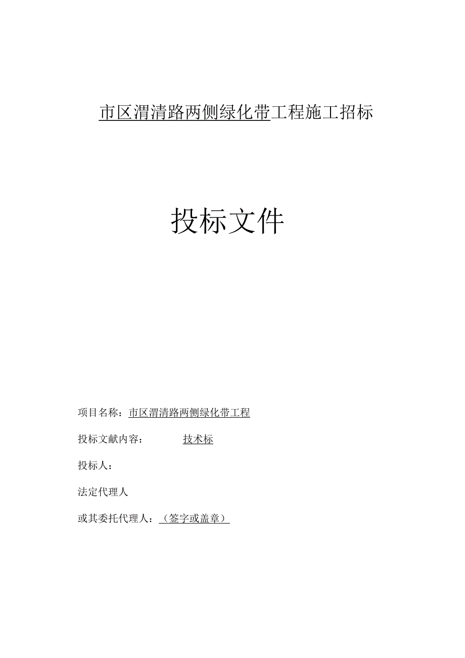 绿化带工程施工方案优化.docx_第1页