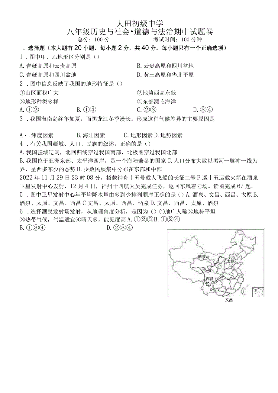 社会法治.docx_第2页