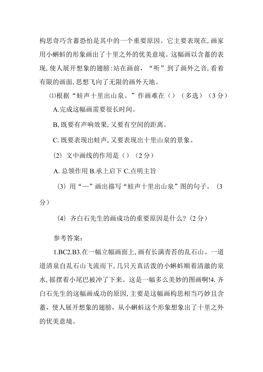 蛙声十里出山泉三年级阅读.docx_第2页