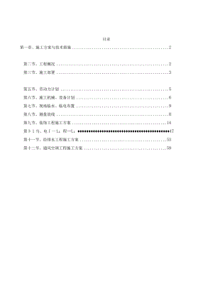 第一章、施工方案与技术措施.docx