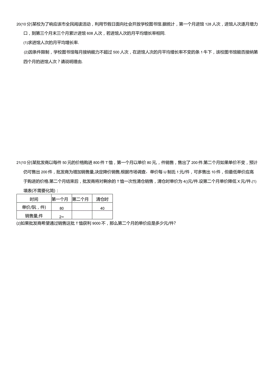 第21章一元二次方程全章综合检测卷.docx_第3页