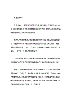 营业部员工的转正申请书范文.docx