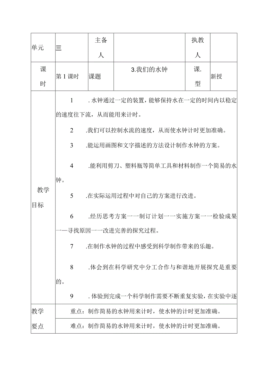 科教版五年级科学上册3.我们的水钟教学设计.docx_第1页