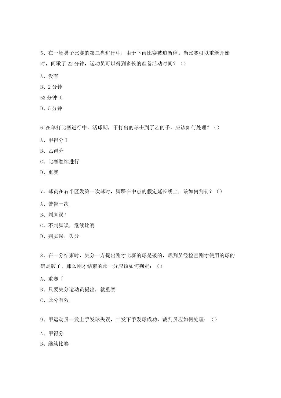 裁判员考查题及答案.docx_第2页