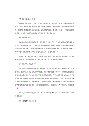 科普流感自愈的三个阶段.docx