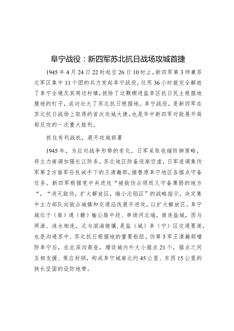 许江：阜宁战役新四军苏北抗日战场攻城首捷.docx_第1页