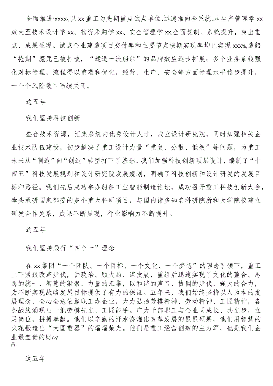 董事长、总经理、党委书记、管委会主席周年庆典讲话19篇（集团公司专题）.docx_第3页