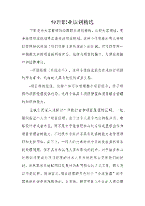 职场高手经理职业规划精华.docx