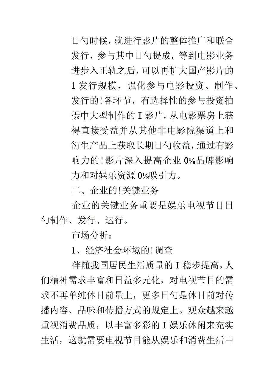 策划方案传媒活动的成功之道.docx_第2页