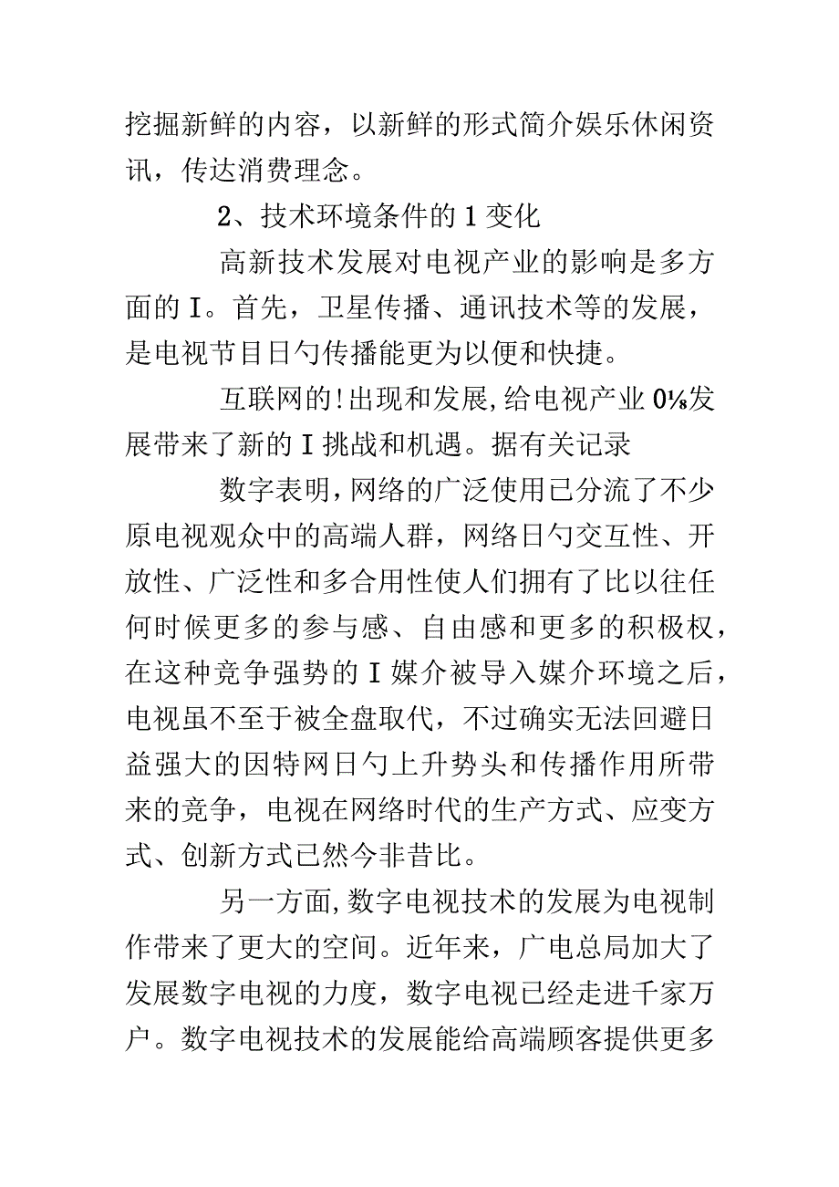 策划方案传媒活动的成功之道.docx_第3页