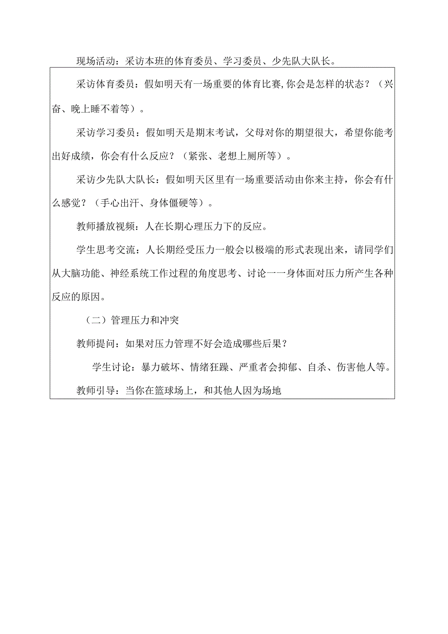 科教版五年级科学上册6.学会管理和控制自己教学设计.docx_第3页