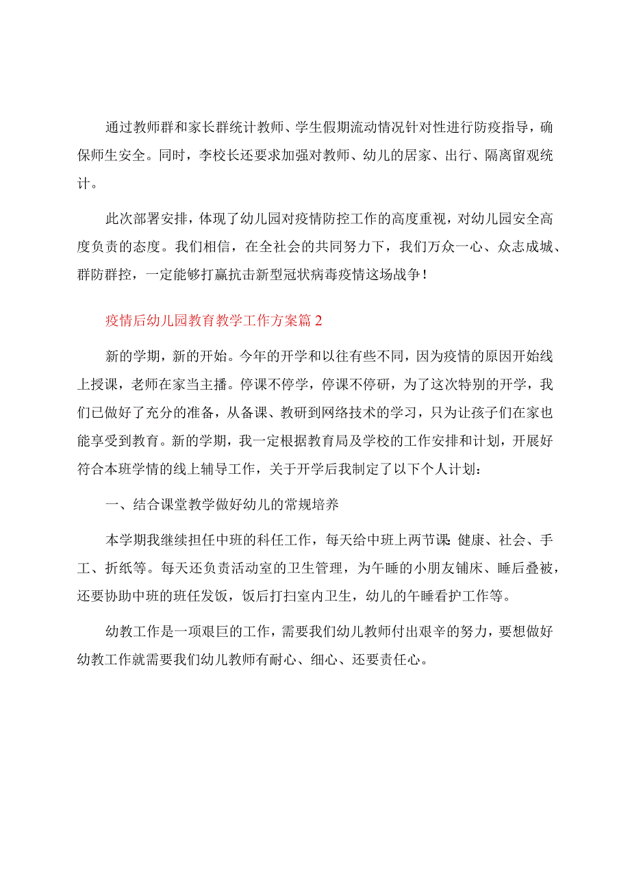 疫情后幼儿园教育教学工作方案（精选11篇）.docx_第2页