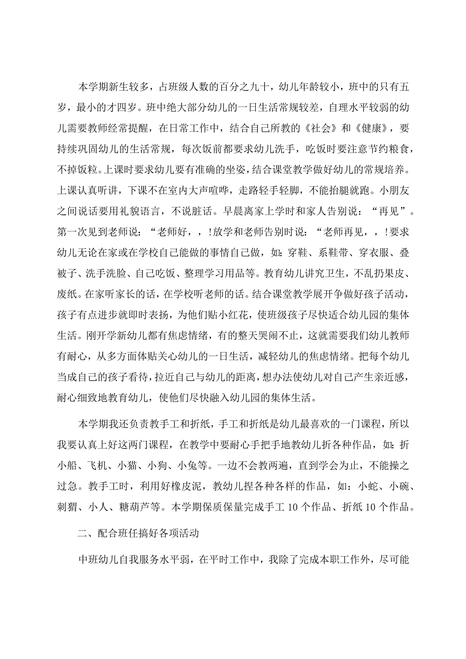 疫情后幼儿园教育教学工作方案（精选11篇）.docx_第3页