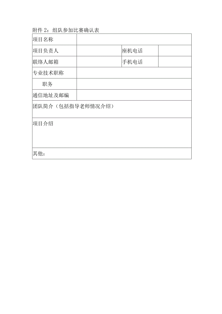 组织参加2016年全国大学生智能设备App创新大赛通知书.docx_第3页