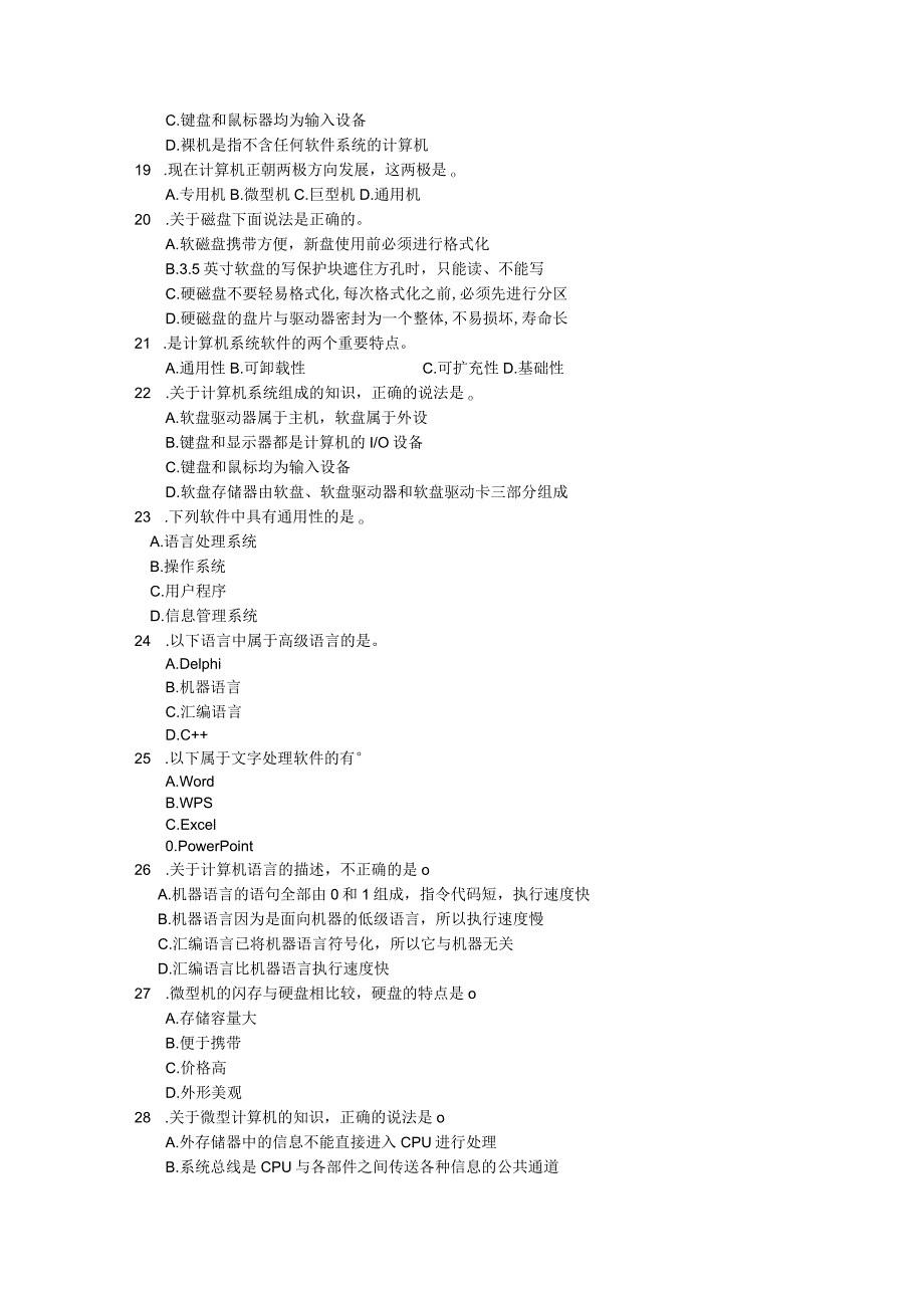计算机基础知识题考试库.docx_第3页