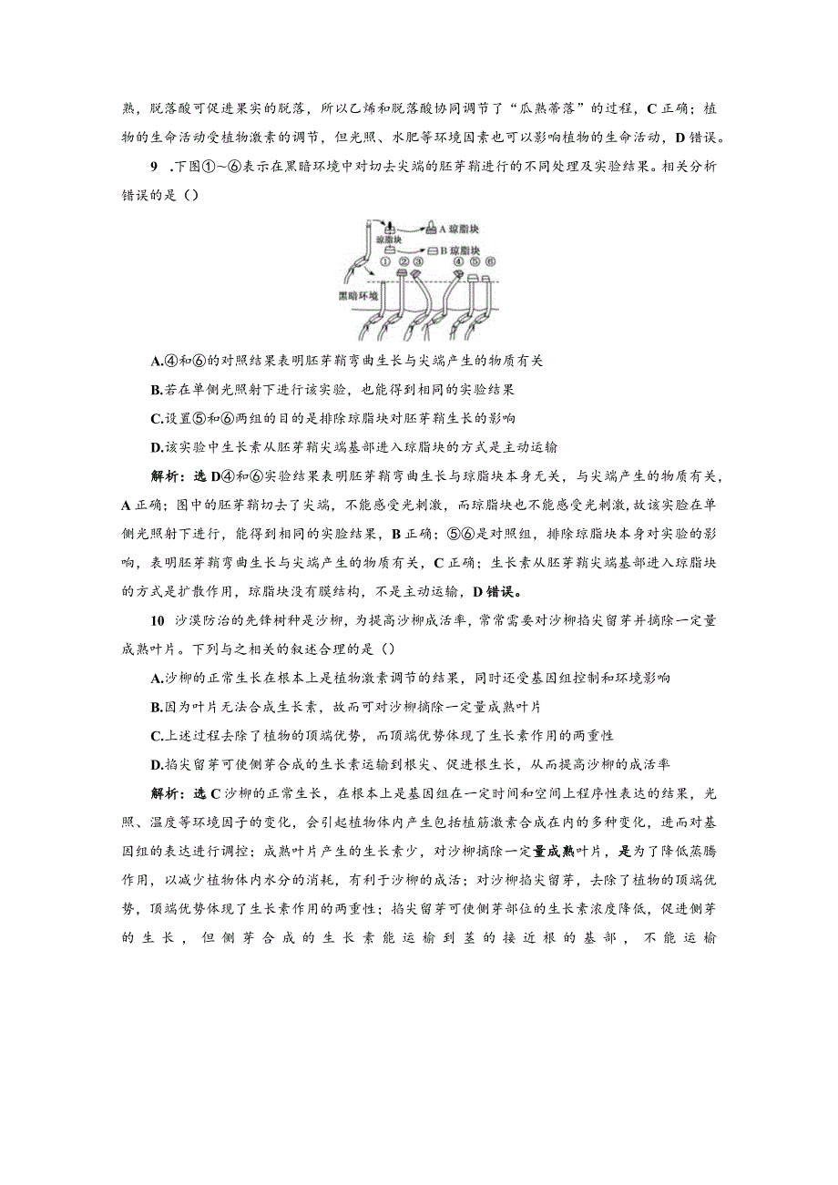 章末验收评价（五）植物生命活动的调节.docx_第3页