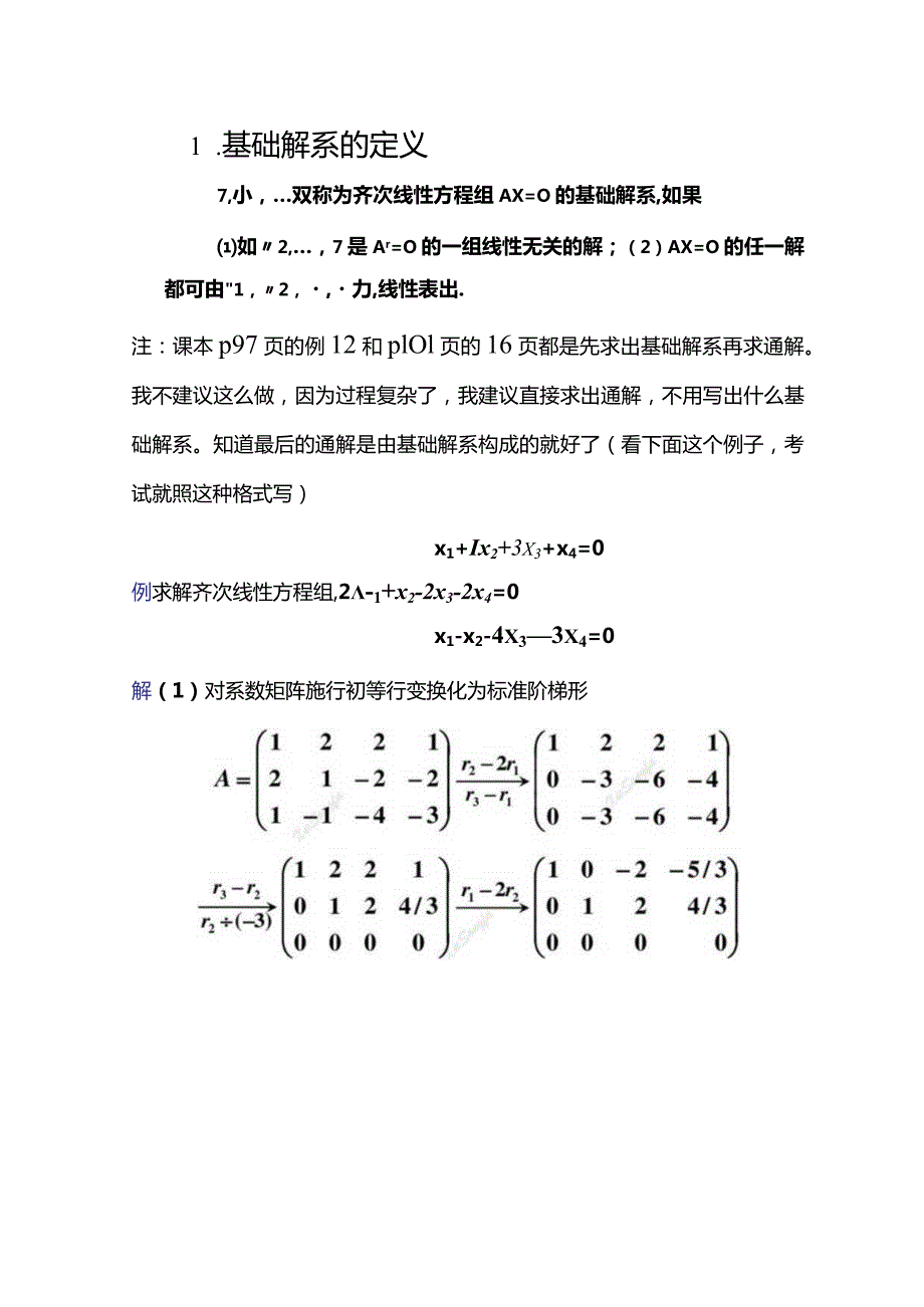 线代试卷和习题考点_线代考点（第四章）.docx_第3页