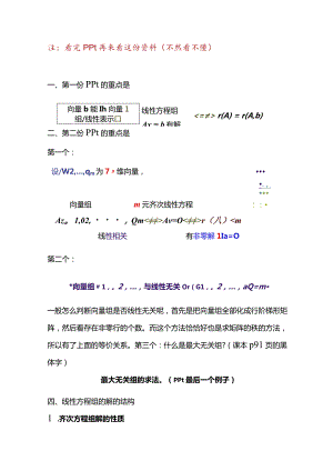 线代试卷和习题考点_线代考点（第四章）.docx