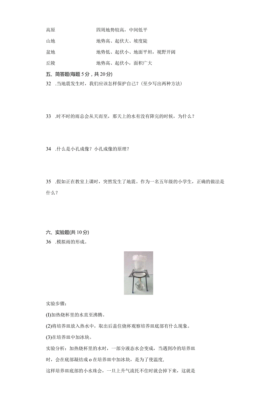 苏教版五年级上册科学期末模拟测试题.docx_第3页