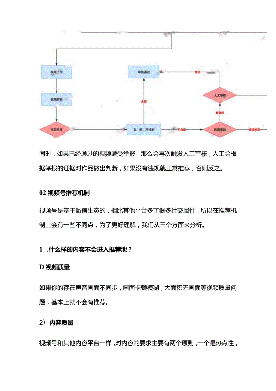 视频号运营策划及变现路径完整攻略.docx_第2页