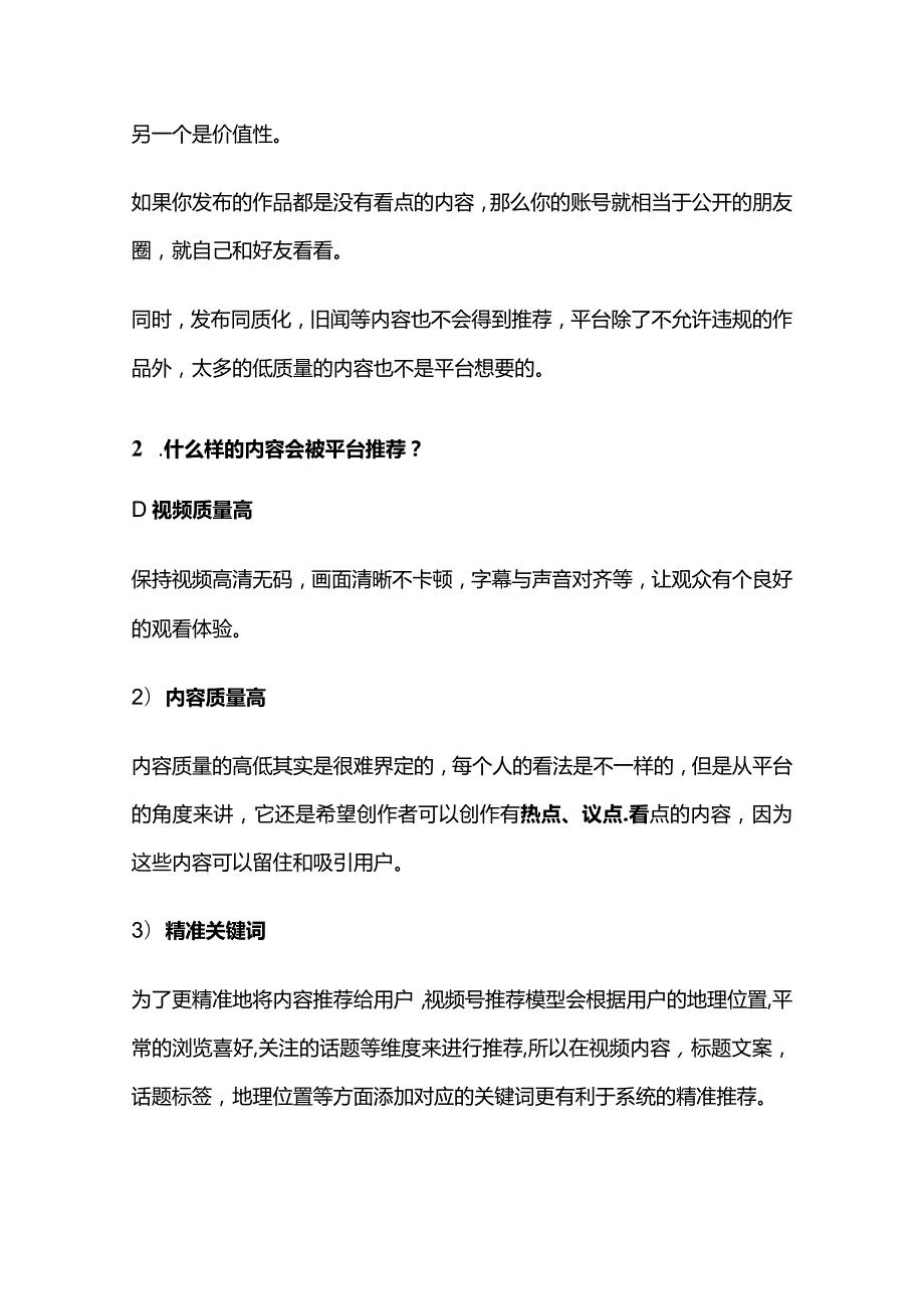 视频号运营策划及变现路径完整攻略.docx_第3页