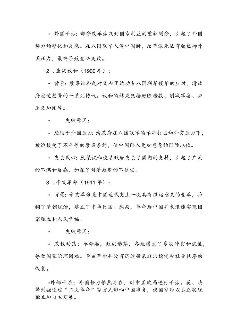 请试述清末对国家出路的三次探索的失败分别说明了什么参考答案3篇.docx_第2页