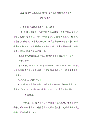 请试述清末对国家出路的三次探索的失败分别说明了什么参考答案3篇.docx