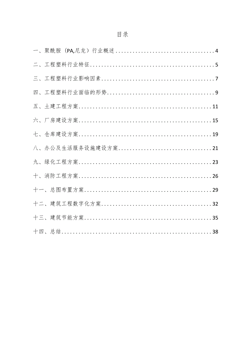 聚酰胺（PA尼龙）项目建筑工程方案.docx_第3页