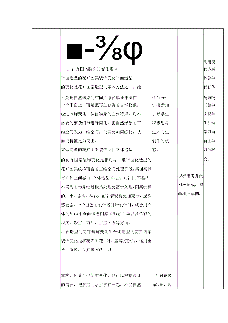 花卉图案的写生与变化教案公开课教案教学设计课件资料.docx_第3页