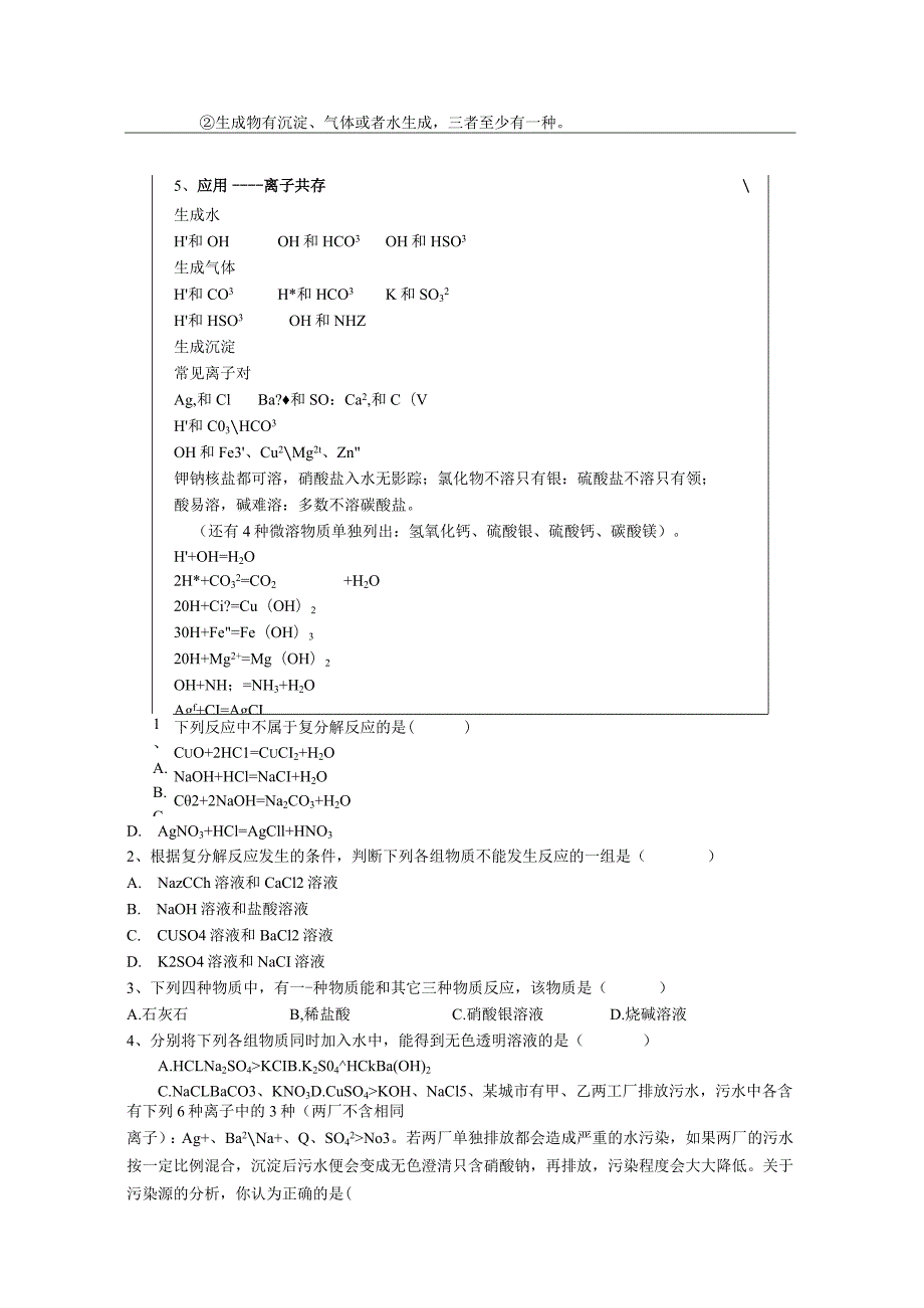 第一章复分解反应专题讲义---浙教版科学九年级上册.docx_第2页