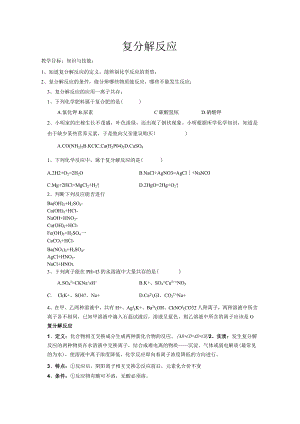 第一章复分解反应专题讲义---浙教版科学九年级上册.docx