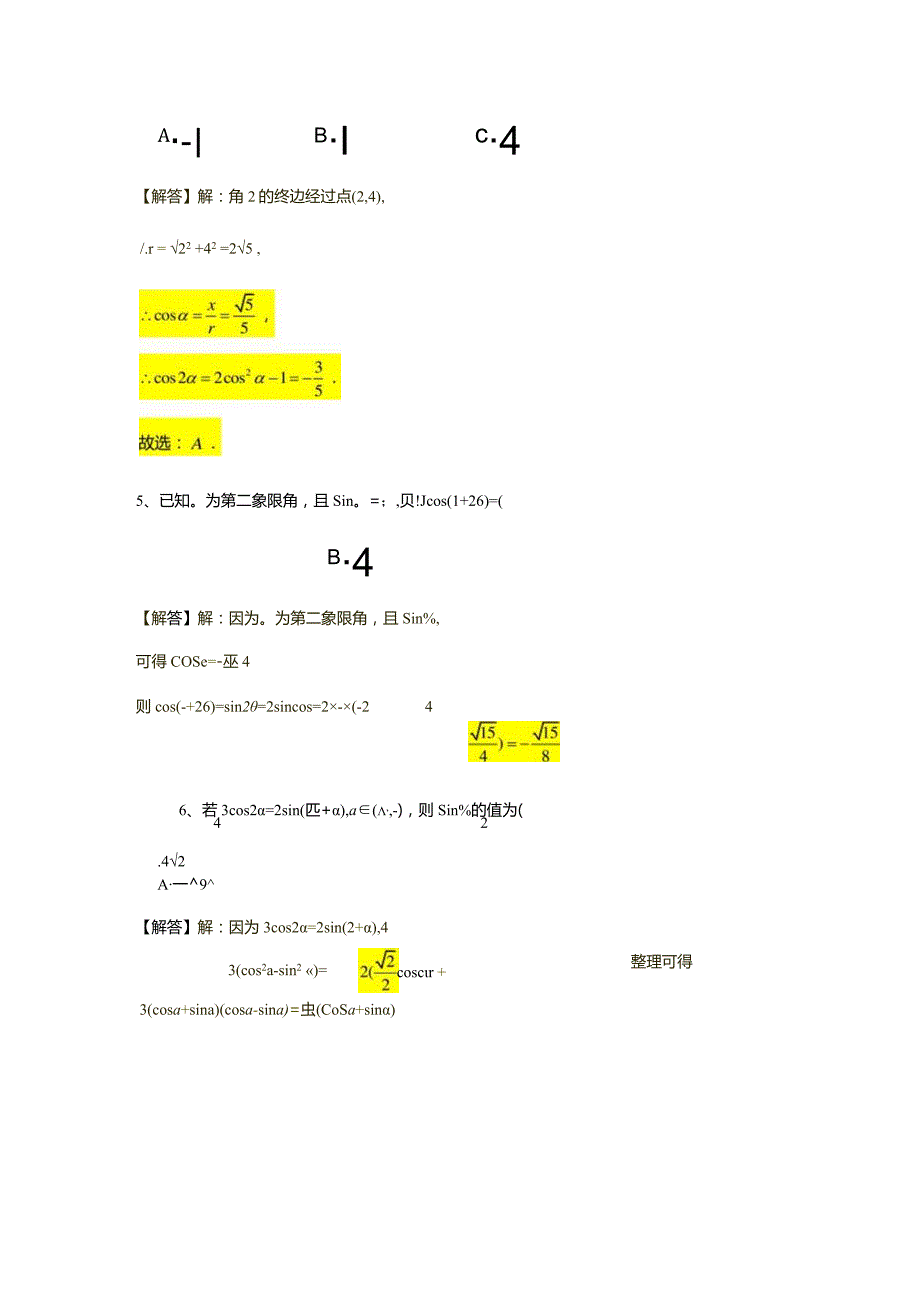 第5章专题10倍角公式与半角公式.docx_第2页