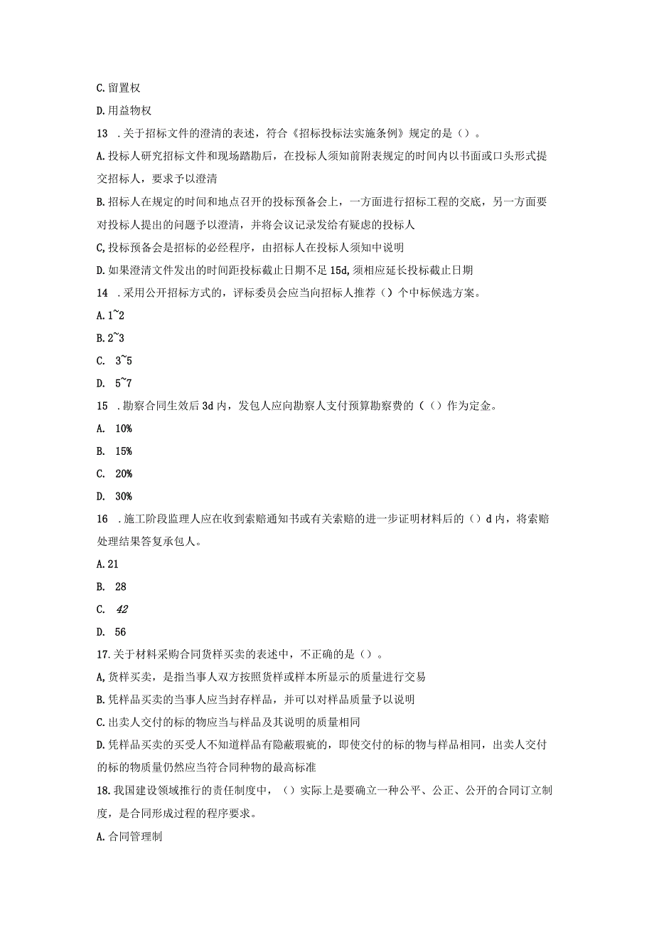 监理工程师《建设工程合同管理》考前模拟卷.docx_第3页